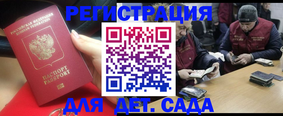 временная регистрация в Ершове