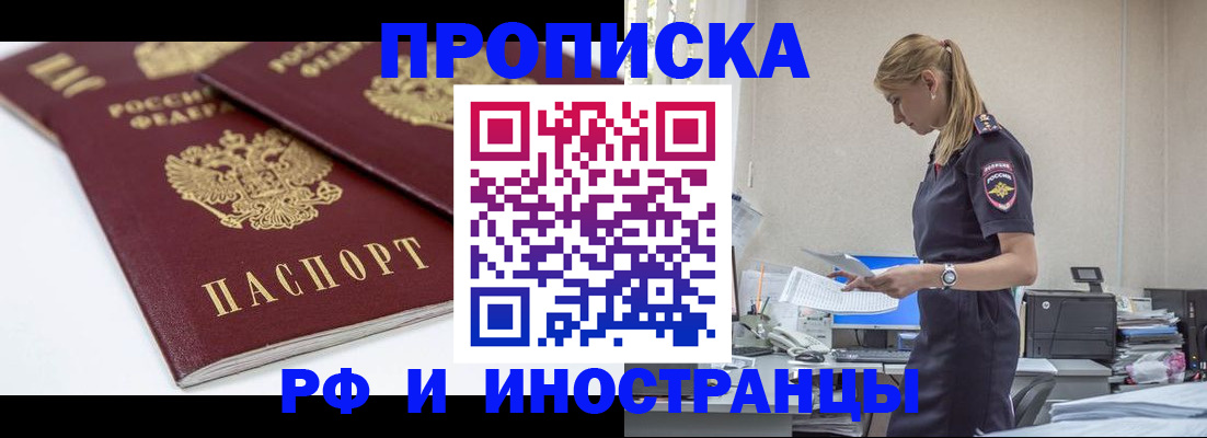 купить прописку в Ершове