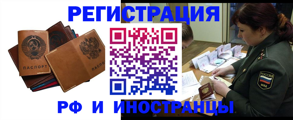 прописка для работы в Ершове