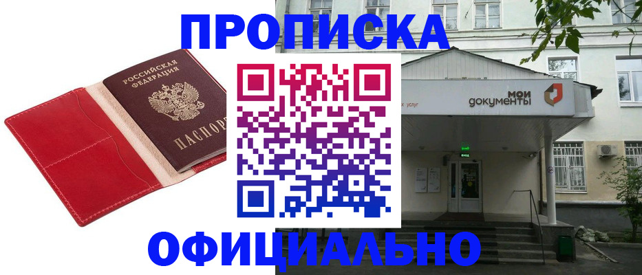 временная регистрация для школы в Ершове